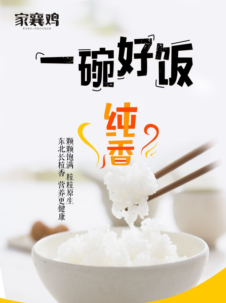 一碗好饭图片 一碗好饭 美食 餐饮 米饭 纯香 文化墙 菜单菜谱