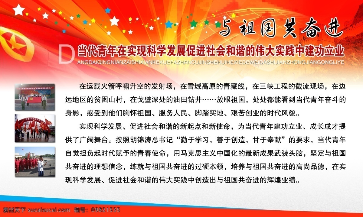 部队 彩色星星 长城 党建 党建展板 光芒 广告设计模板 红旗 火箭 青年 军人 展板 宣传栏 展板模板 源文件 其他展板设计