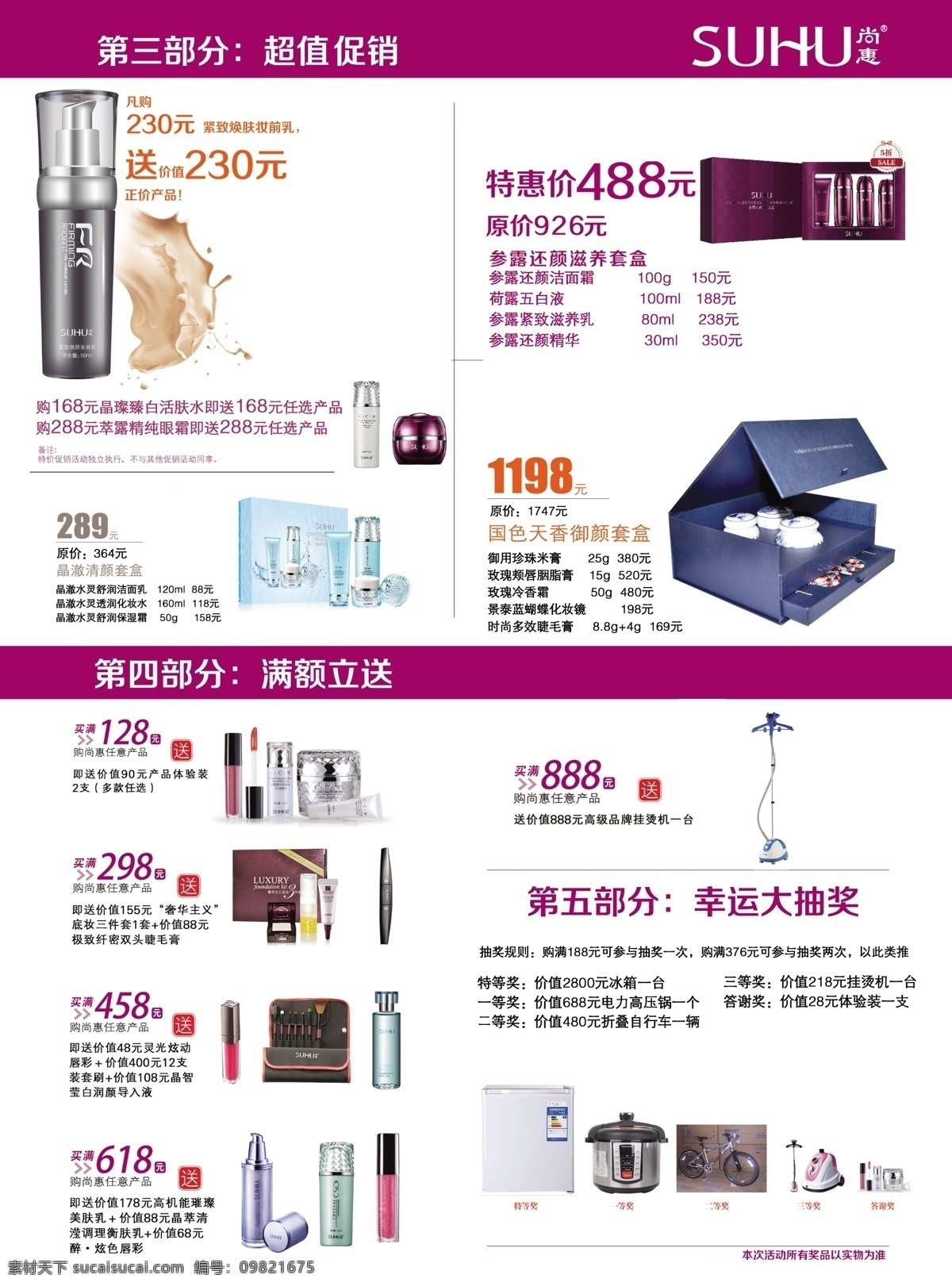 dm宣传单 广告设计模板 化妆品 美妆 优惠促销 源文件 尚 惠 单 页 模板下载 尚惠单页 尚惠宣传 护肤套餐 矢量图 日常生活