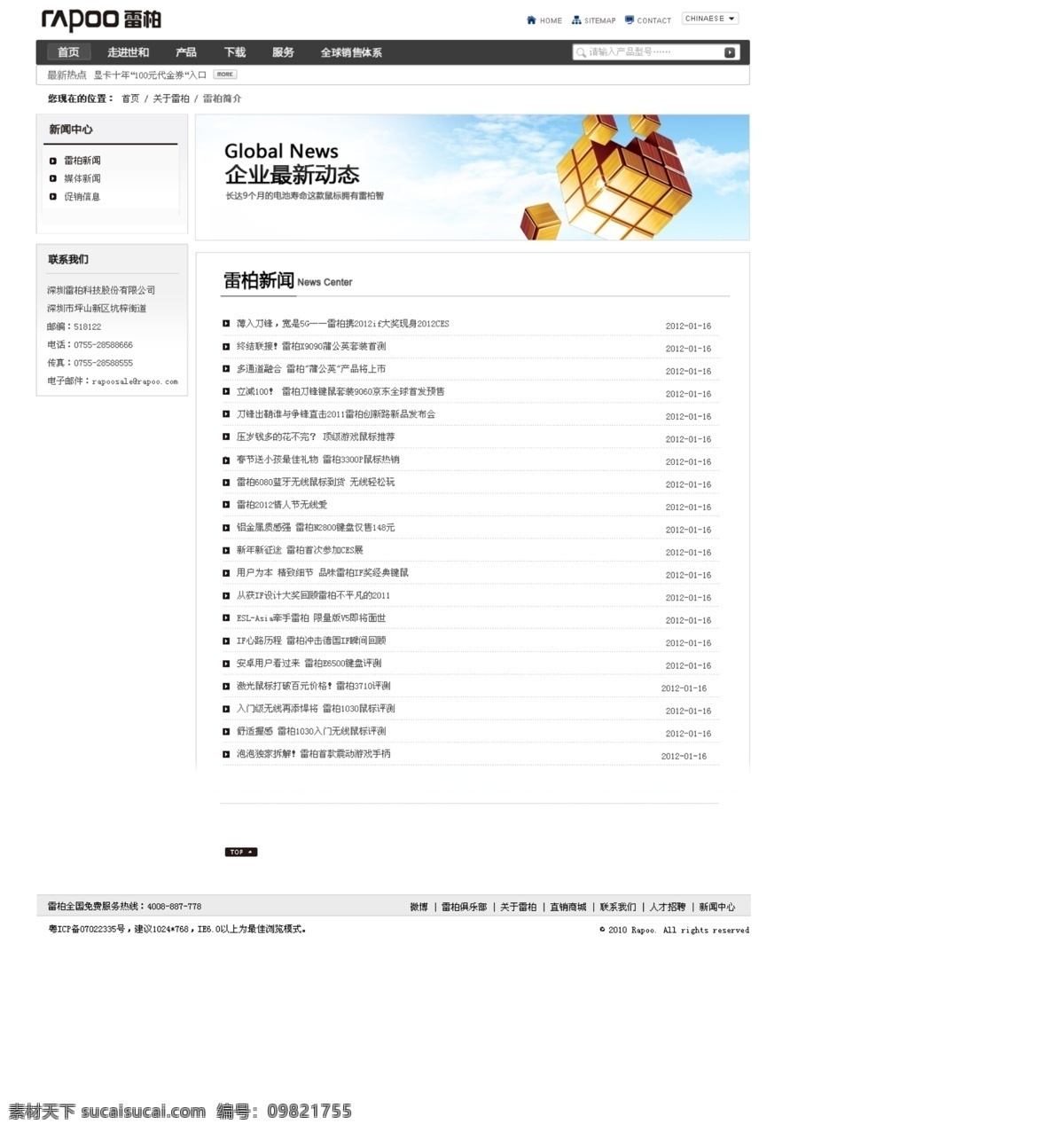 banner 笔记本 电脑 耳机 键盘 鼠标 网页模板 源文件 雷柏 新闻 模板下载 雷柏新闻 首页 版权 中文模板 网页素材