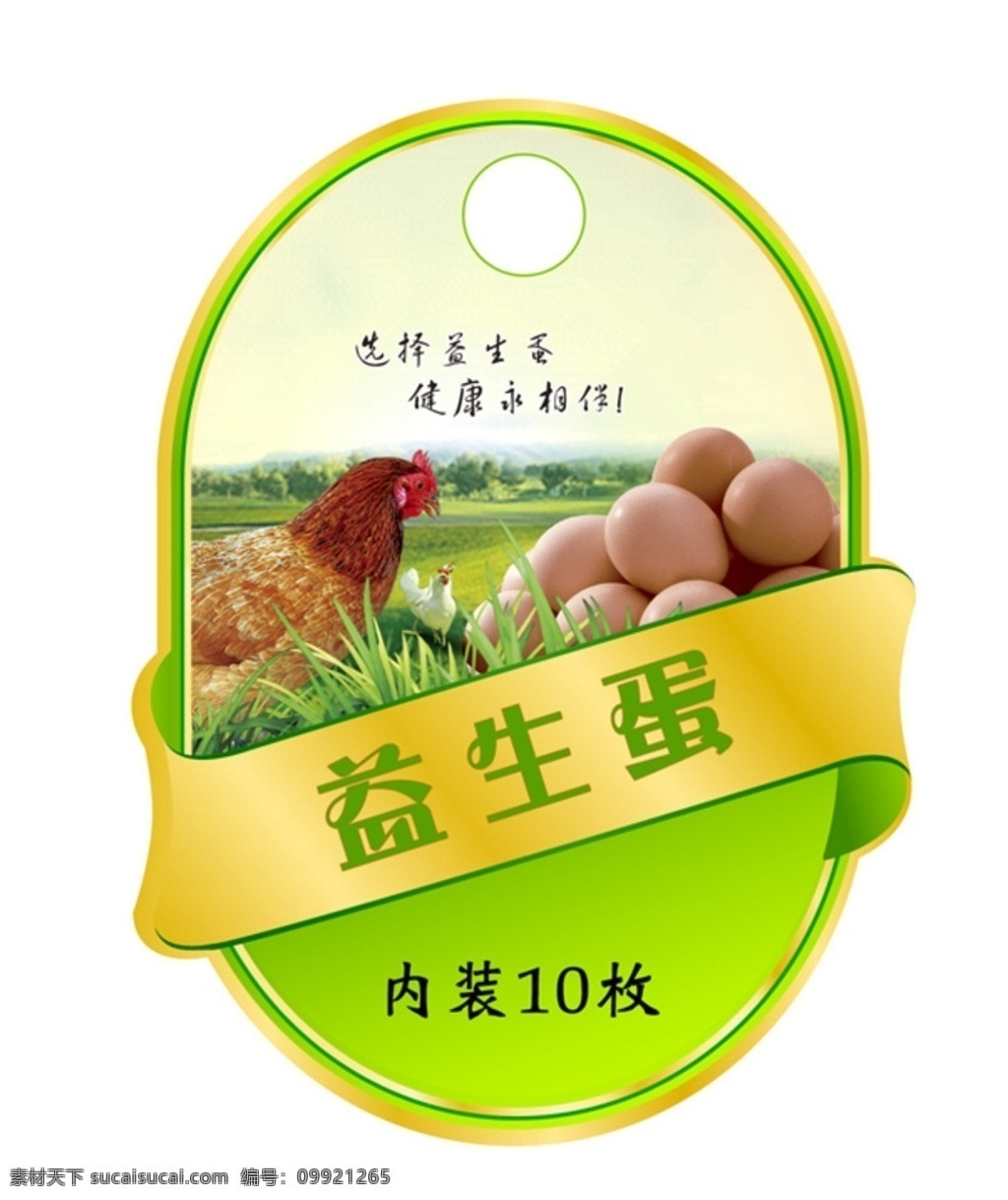 鸡蛋标签 土 鸡蛋 不干胶 鸡蛋海报 草地土鸡蛋 放养土鸡 草地放养鸡 包装设计
