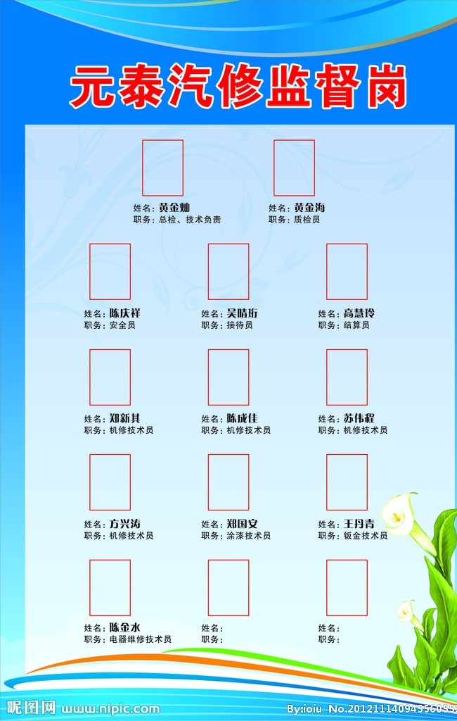 元 泰 汽修 监督岗 马蹄莲 蓝底 矢量