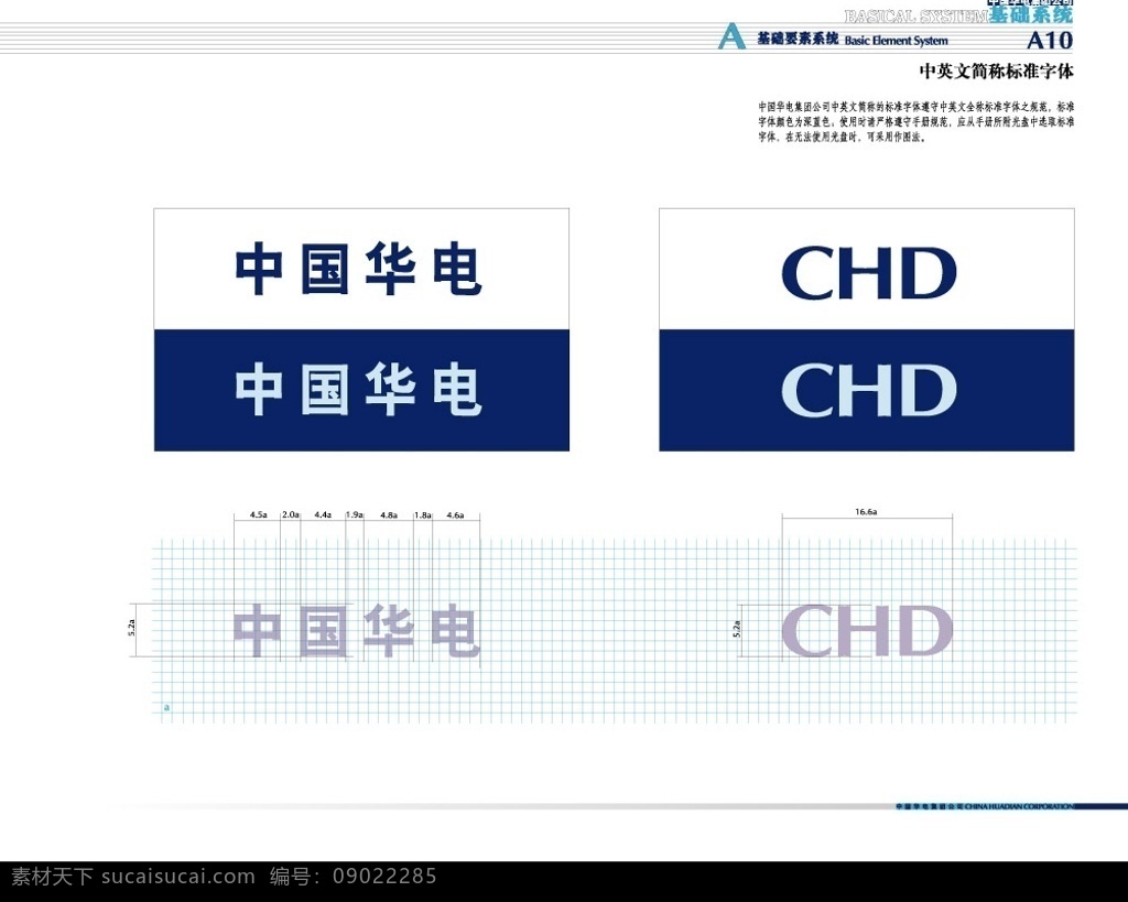 华电 vi 中英文 简称 标准 字体 华电vi vi设计 矢量图库