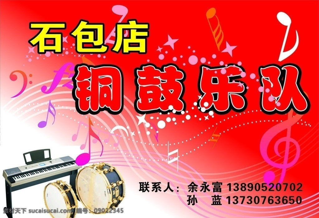 铜鼓乐队 乐器 电子琴 鼓 音符 红色背景 海报 平面设计 矢量设计 dm宣传单 矢量