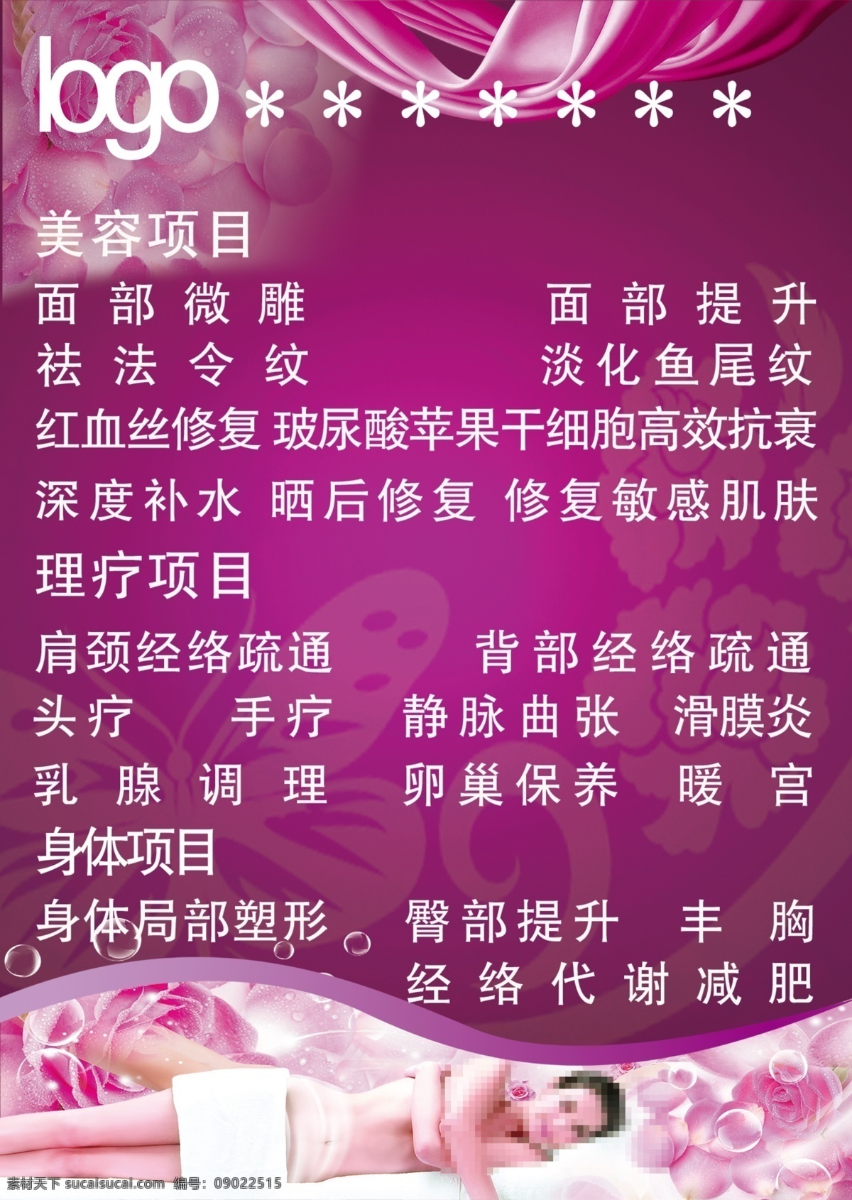 美容项目表 美容 紫色背景 美容项目 人物紫色背景 杨生