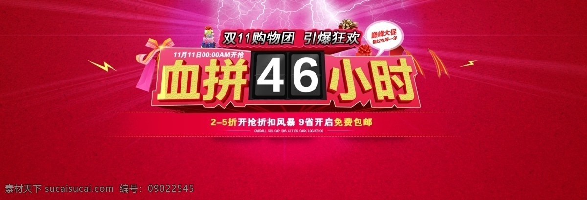 双十 血 拼 到底 淘宝 双 店 招 天猫 海报 店铺 banner