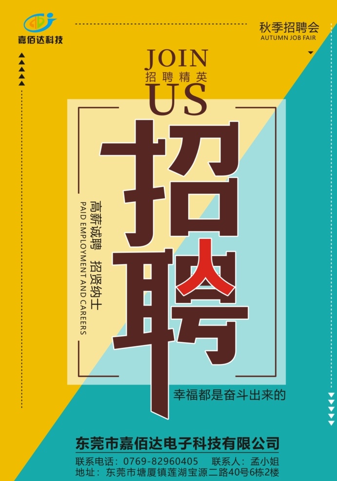 招聘海报宣传 招聘宣传单 学生招聘传单 校园招聘传单 学校招聘传单 大神请留步 卡通招聘传单 小清新招聘 加入我们 dm宣传单 海报