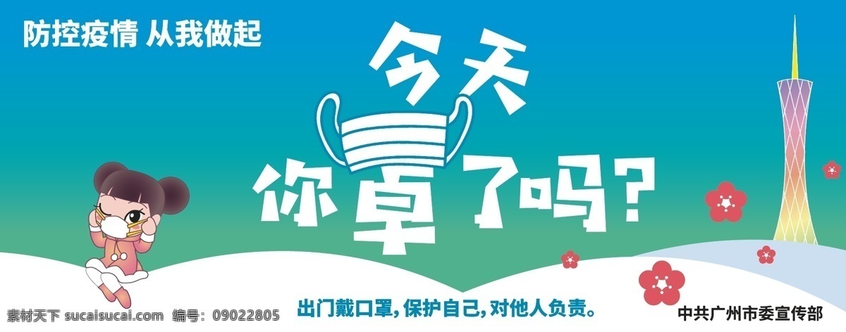 冠状 病毒 防疫 卡通 海报 防控 疫情 宣传 戴口罩 冠状病毒 肺炎 图解 科普 症状 武汉 知识 展板 洗手 通风 运动 可爱 冠状病毒防疫