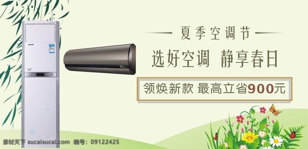 空调广告设计 空调 空调素材 空调广告 空调设计