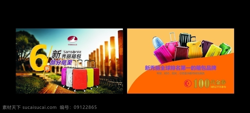 新秀丽箱包 6折卡 箱包促销卡 箱包 行李 促销卡 名片 现金 券 优惠券 名片卡片