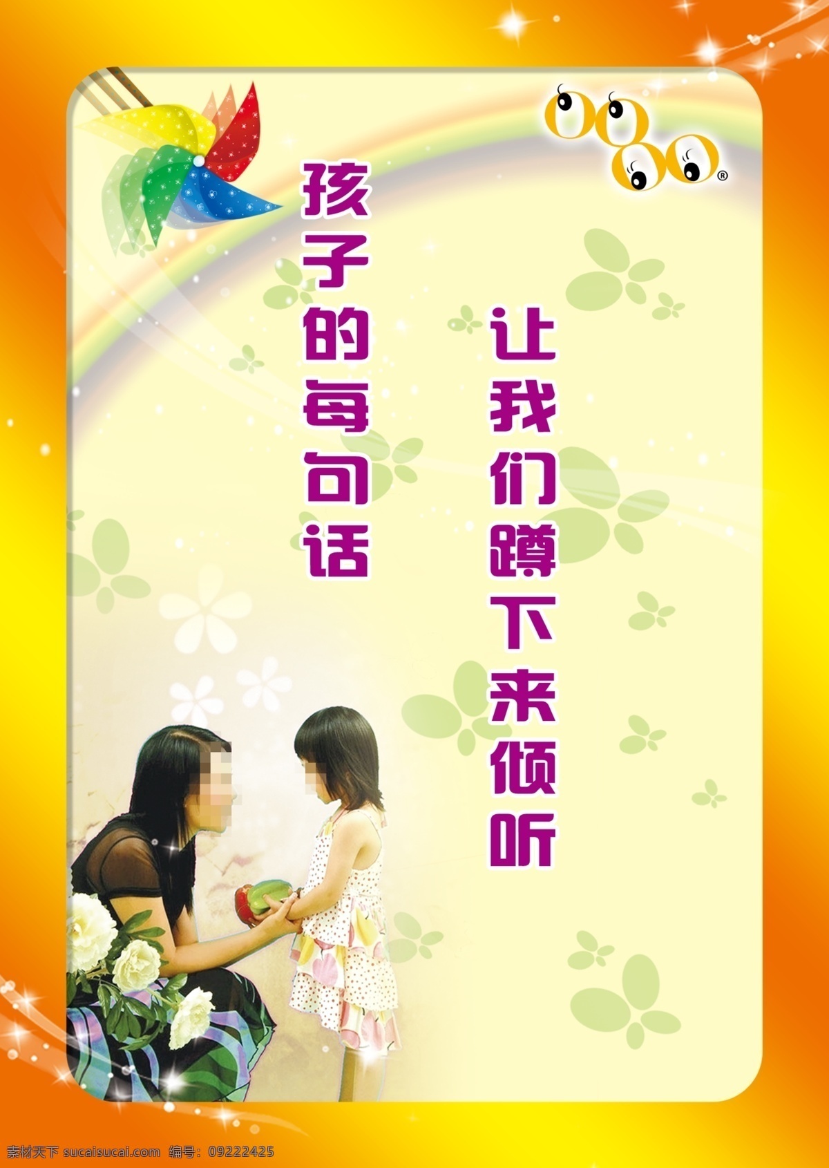 幼儿园标语 标语 管理 效益 你我他 宣传标语 幼儿展板 孩子 每句话 老师和孩子 psd模版 幼儿园宣传 分层 源文件 黄色