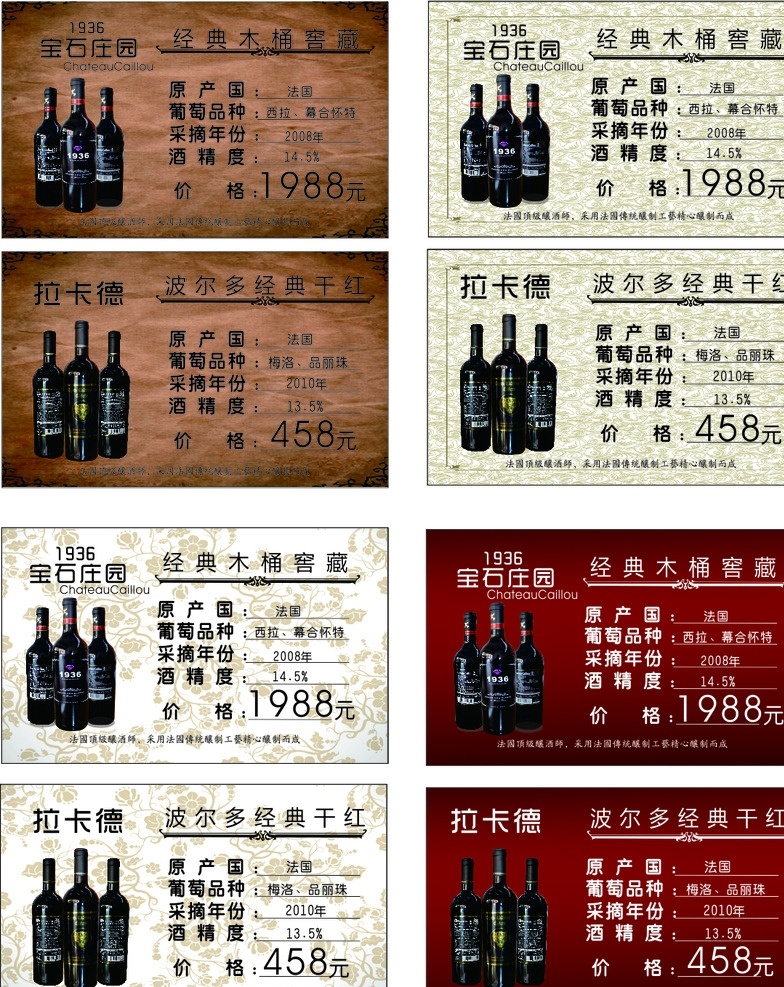 红酒价格标签 红酒 价格 标签 红酒标签 酒水价格