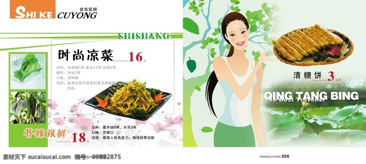 食客簇拥12 食品餐饮 菜单菜谱 分层psd 平面广告 海报 设计素材 平面模板 psd源文件 白色