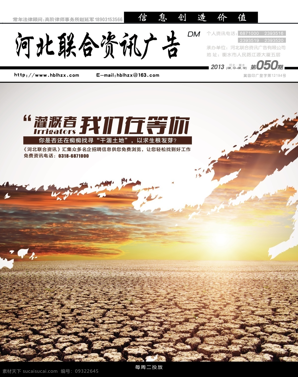 封面 广告设计模板 河北联合资讯 画册设计 源文件 联合 资讯 模板下载 联合资讯封面 灌溉者 灌溉 联合资讯 我们在等你 其他画册封面