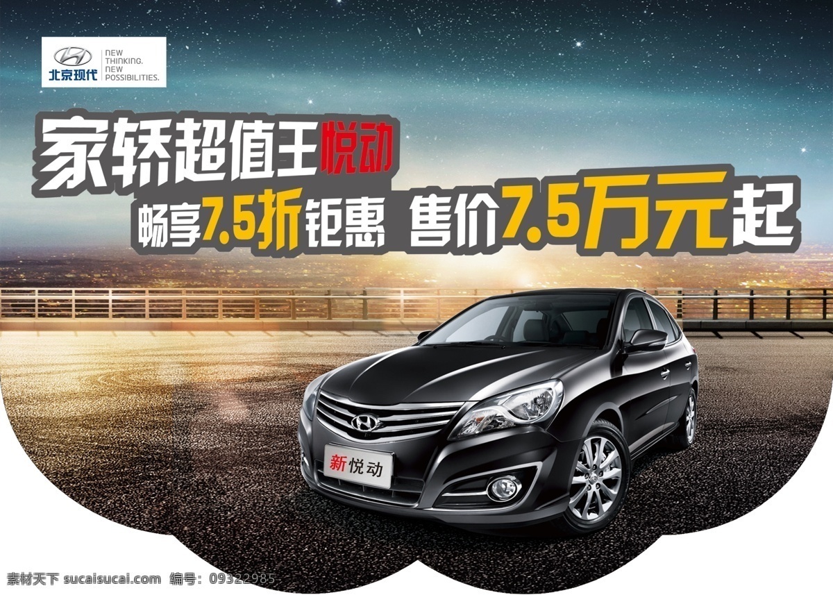 异形吊旗 悦动 北京现代 家轿超值王 黑色
