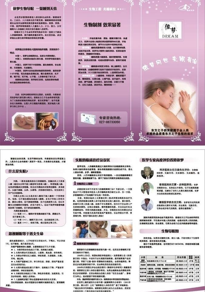 医院 三 折页 dm宣传单 健康教育 三折页 宣传单 医疗 医生 医院三折页 综合 基础知识院 矢量 psd源文件