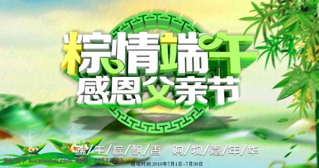 粽 情 端午 感恩 父亲节 618父亲节 父亲节海报 爸爸 女儿 爸爸和女儿 618 遇上父亲节 卡通父女 卡通爸爸 卡通女儿 分层 端午节 粽子 节日 龙舟