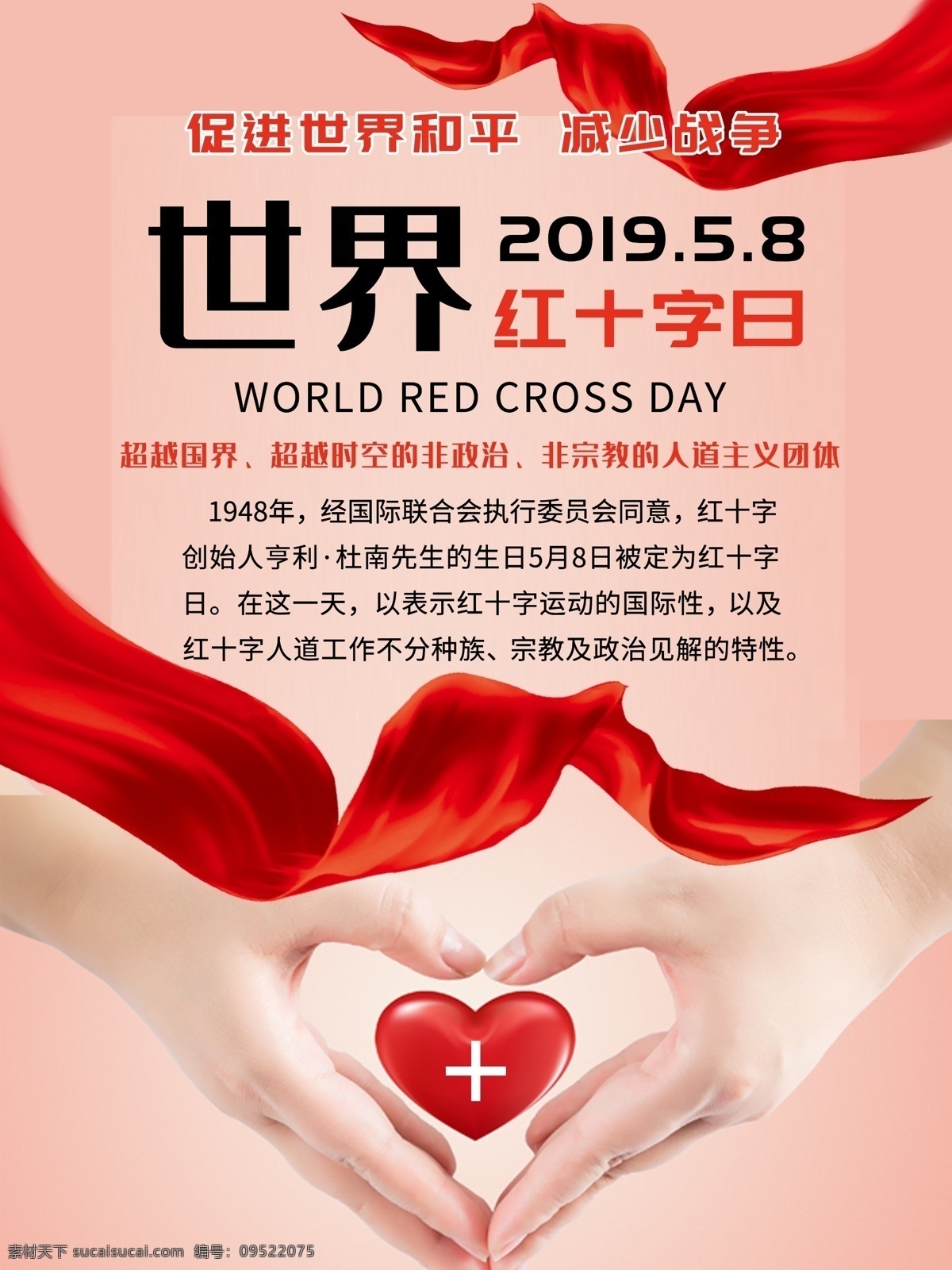 红丝 带 红十字日 海报 红丝带 丝带 红十字 红十字会 医院 医生 护士 爱心 援助 世界 和平 公益