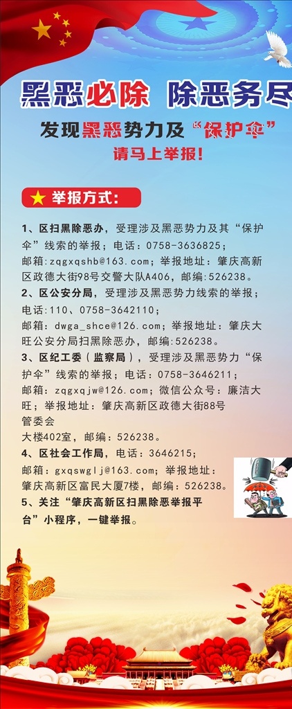 扫黑除恶专项 扫黑除恶行动 扫黑除恶漫画 扫黑除恶知识 扫黑除恶展板 扫黑除恶标语 扫黑除恶宣传