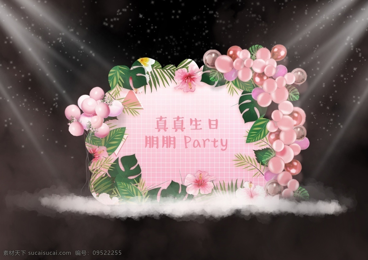粉色 宝宝宴 绿色 气球 拍照区 合影区 热带植物 分层