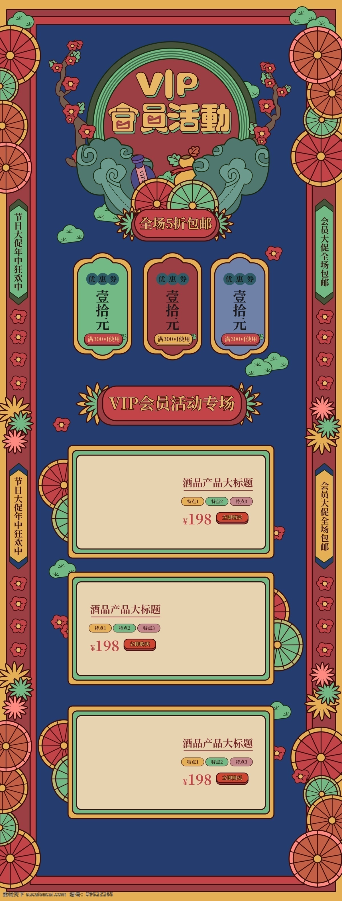 红紫 复古 手绘 线性 插 画风 vip 会员活动 首页 线性插画风 促销 优惠券 节日促销 食品茶饮