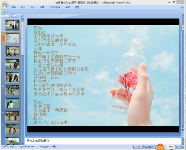 恋爱 生活 模板下载 浪漫 青春 模板