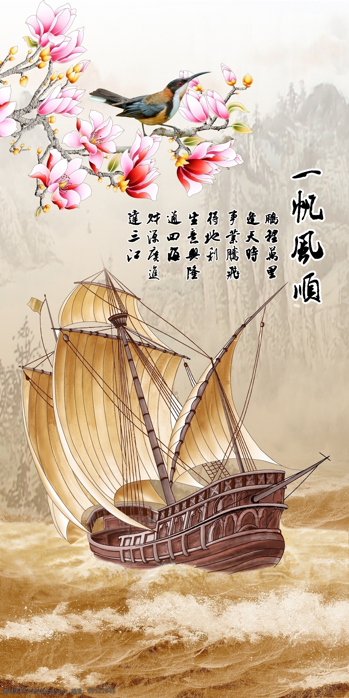一帆风顺 玄关 背景 墙 玄关背景墙 中式背景墙 中国风 花开富贵 山水背景墙 水墨山水 玉兰花 乘风破浪 装饰画 无框画 简约画 立体画 3d背景墙 壁画 挂画 墙画 墙纸壁纸 分层