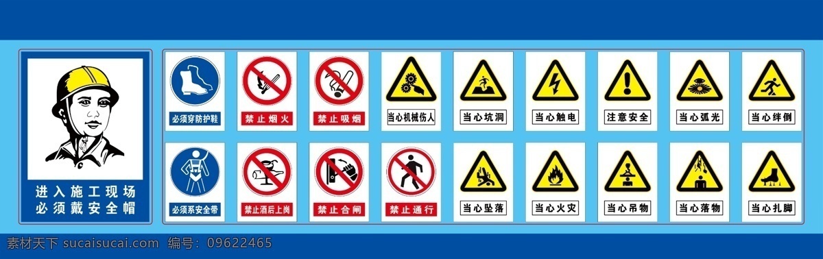 工地 警示牌 工地警示牌 注意安全 戴安全帽 当心触电 各类警示牌 其它类 室外广告设计