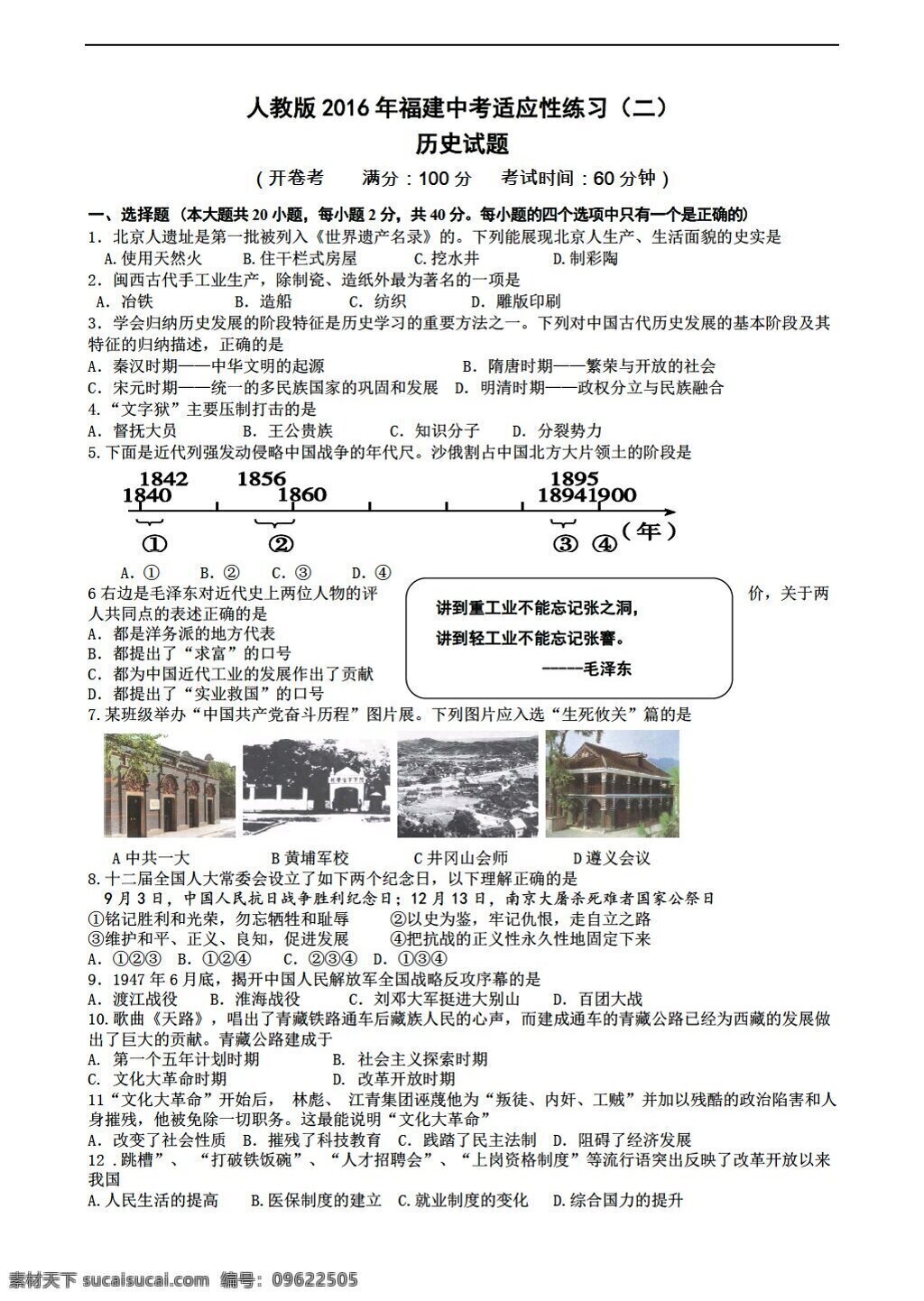 中考 专区 历史 2016 年 福建 适应性 练习 二 含 答案 人教版 中考专区 试题试卷