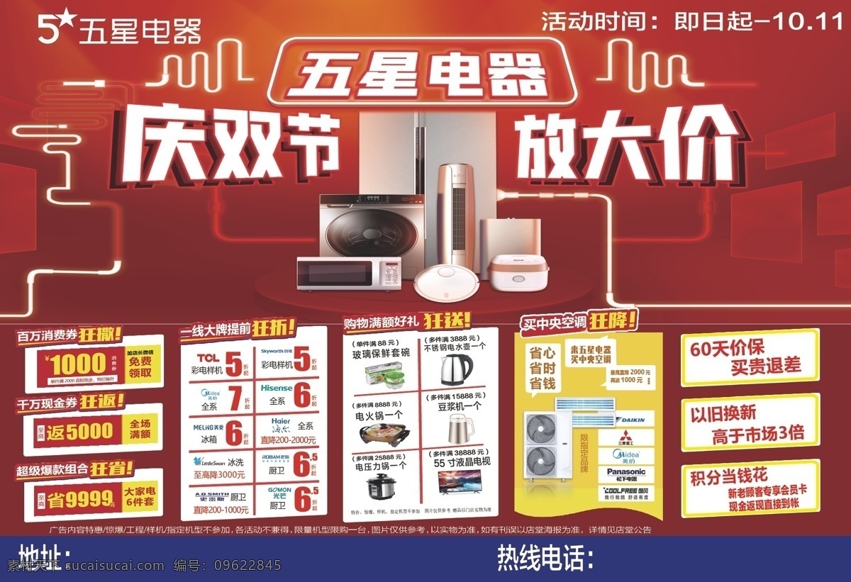 庆双节 放大价 五星电器 logo 活动宣传 电器图片 电商背景 红色背景 广告