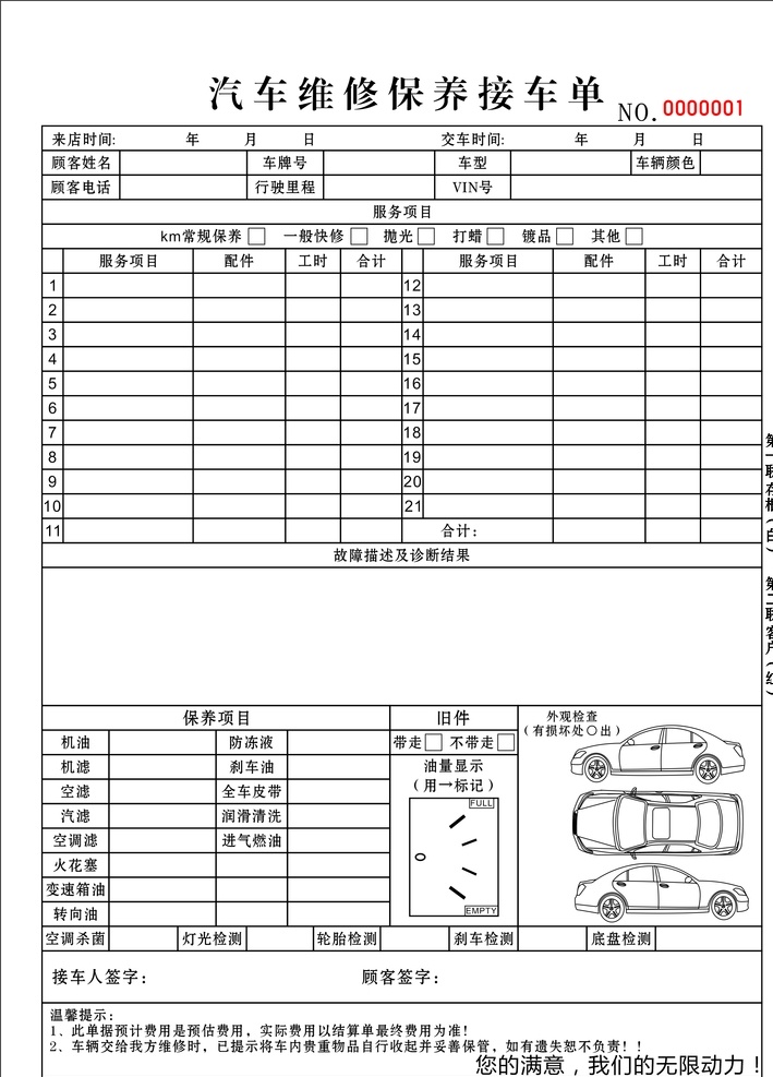 汽修联单图片 汽修联单 联单 印刷 修理厂 汽车美容 维修店