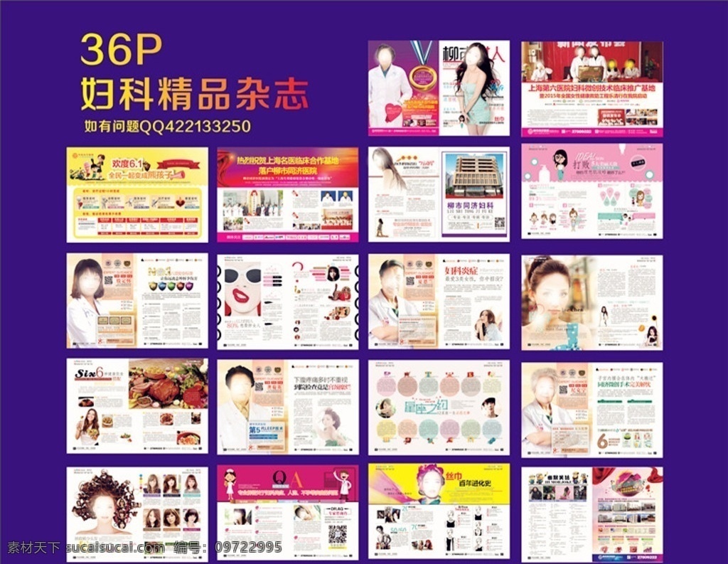 高端 精品 妇科 杂志 医疗 妇科杂志 画册设计