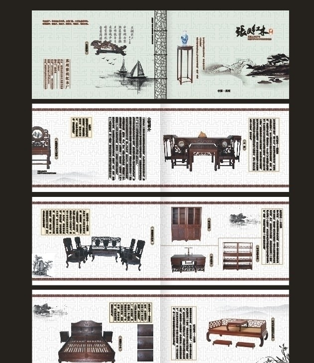 红木家具画册 红木家具 画册设计 样本 宣传册 画册 折页 紫檀木 花梨木 鸡翅木 古典 水墨 中堂 藤椅 中套 传统 矢量