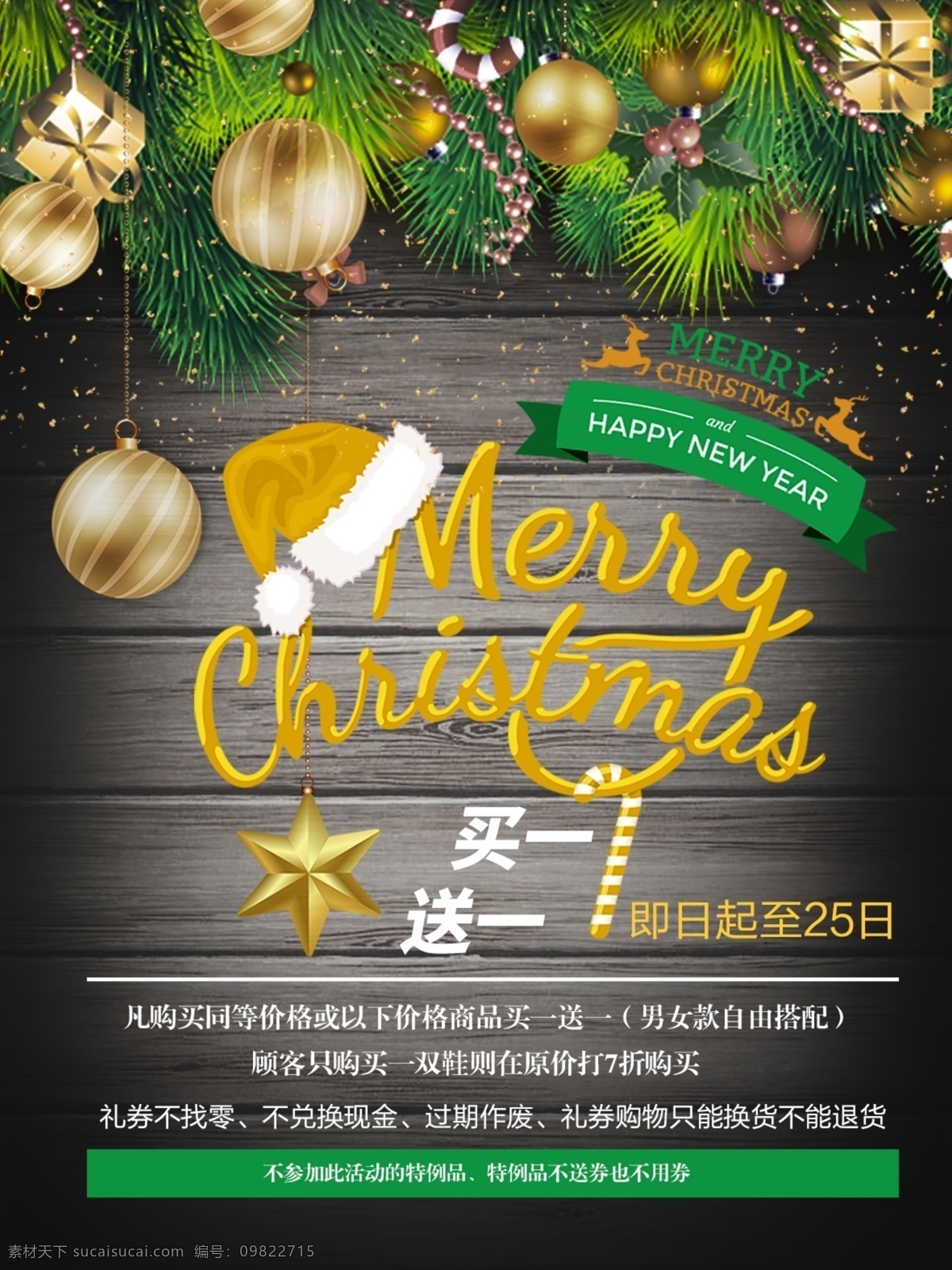 金色 绿色 圣诞 促销 海报 金色绿色 圣诞促销海报 金色圣诞海报 灰色木板 绿色圣诞