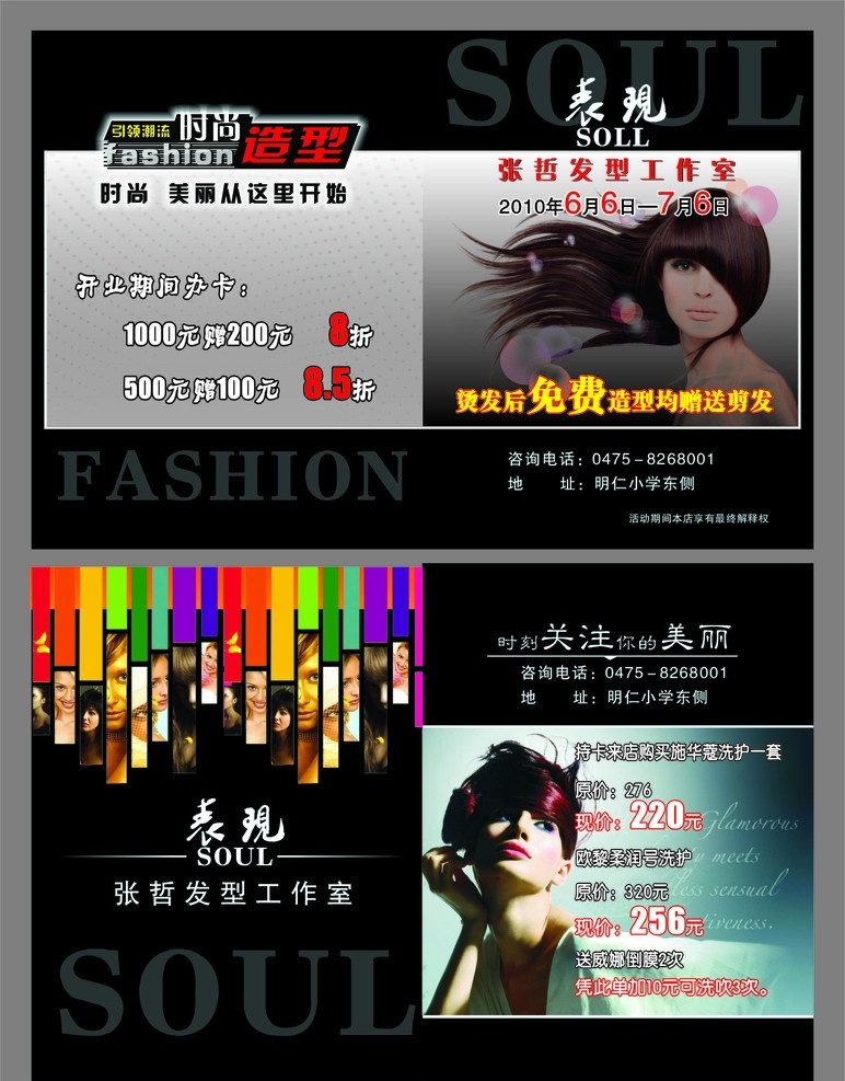 发型工作室 发型 时尚潮流 黑色 发型设计 时尚发型 矢量图 画册设计 矢量