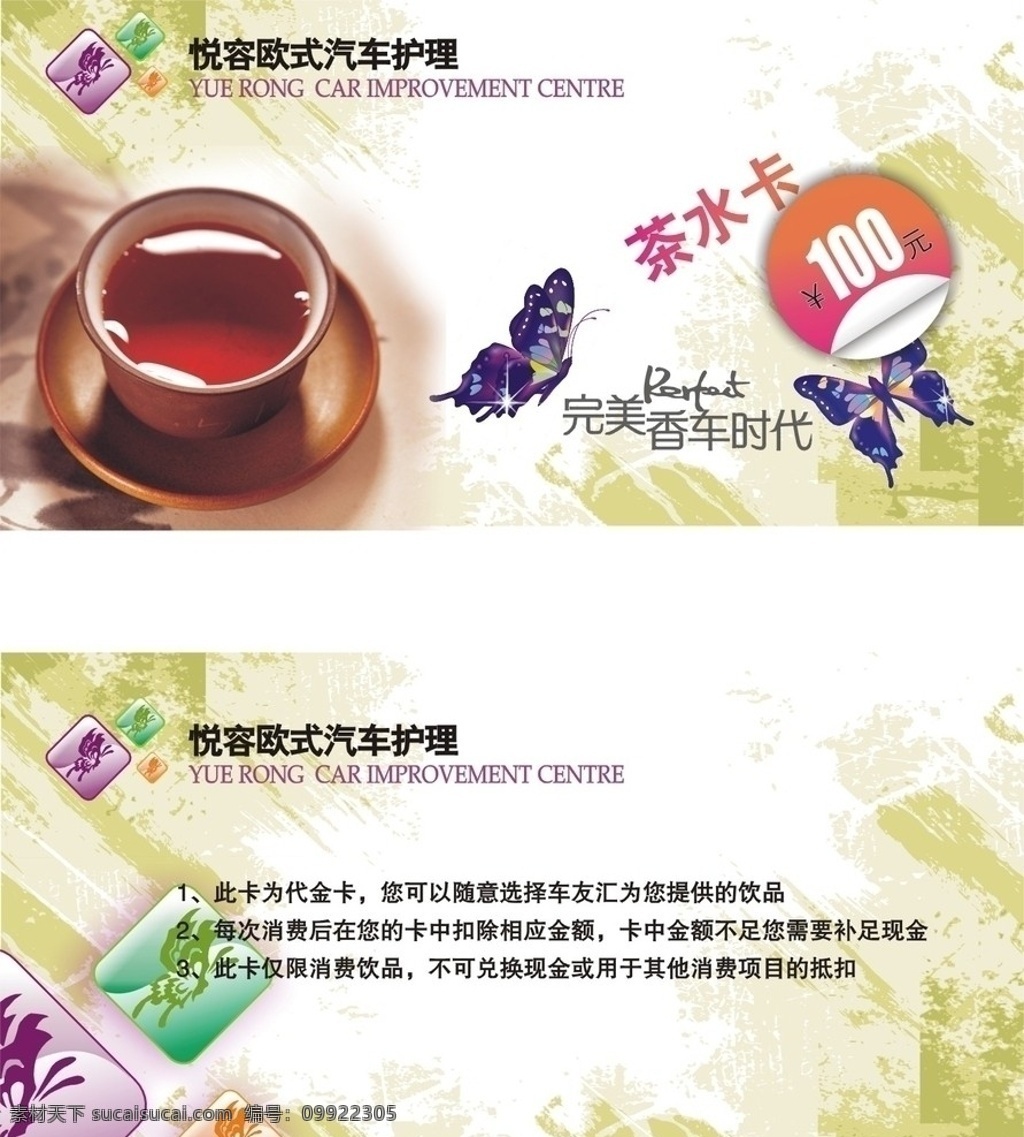 威固茶水卡 威固 汽车护理 茶水卡 卡片 名片卡片 矢量