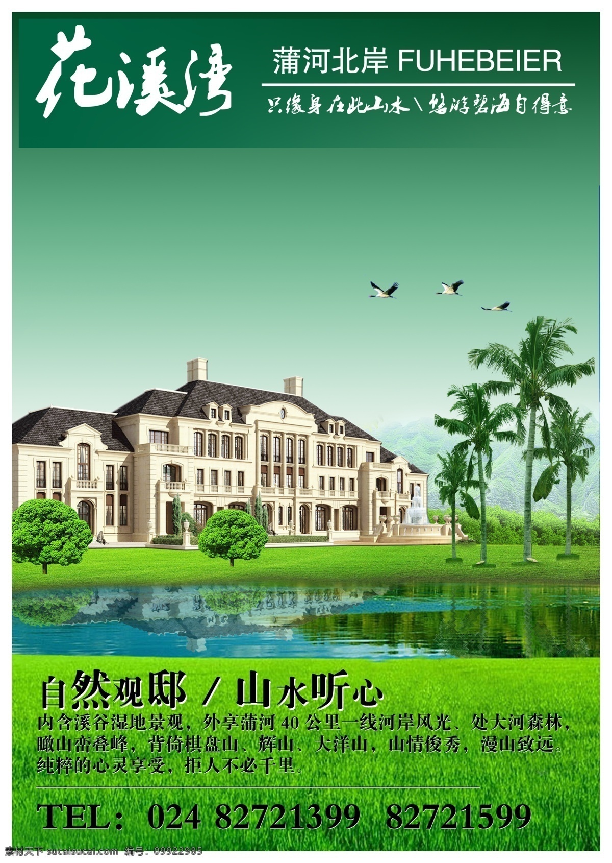 花溪 湾 别墅 草地 房地产 房子 河水 环境设计 景观设计 小鸟 椰树 花溪湾 源文件 装饰素材