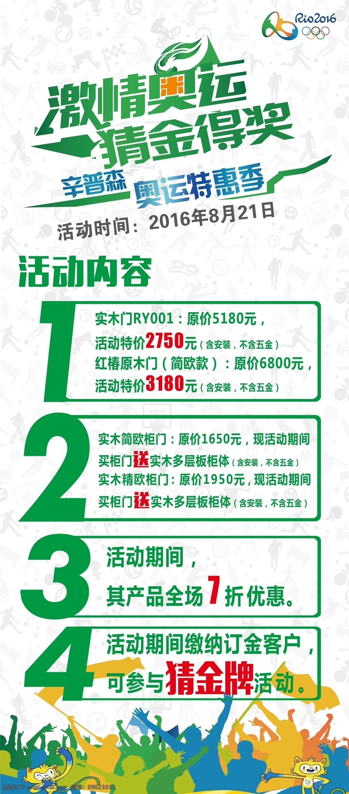 奥运 展架 内容 清晰 明了 底纹 玩偶