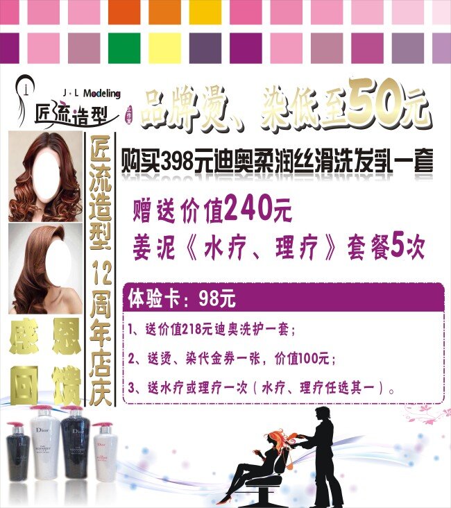 造型 海报 美容美发 背胶 粉红色 造型海报 其他海报设计