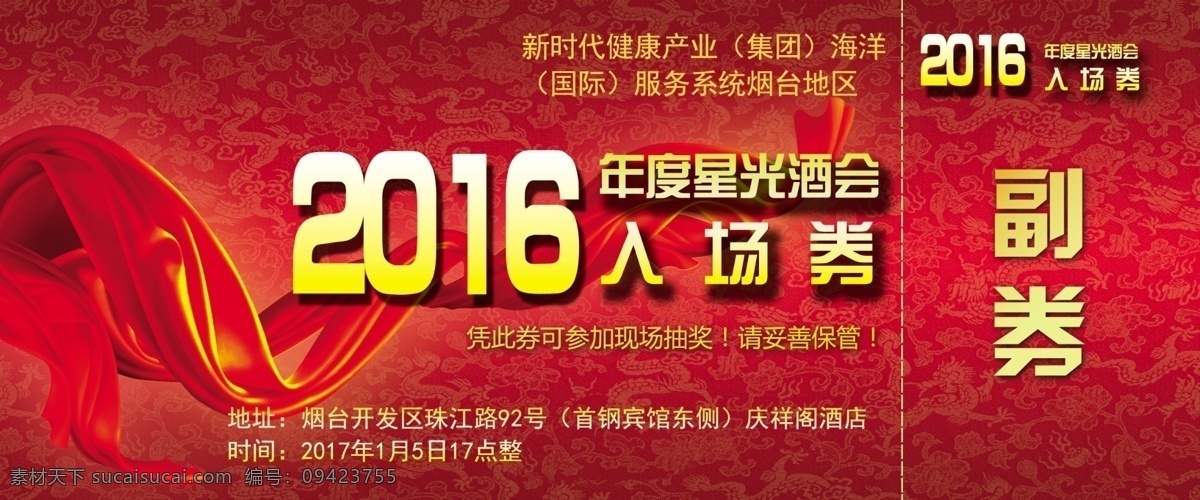 元素材 入场券