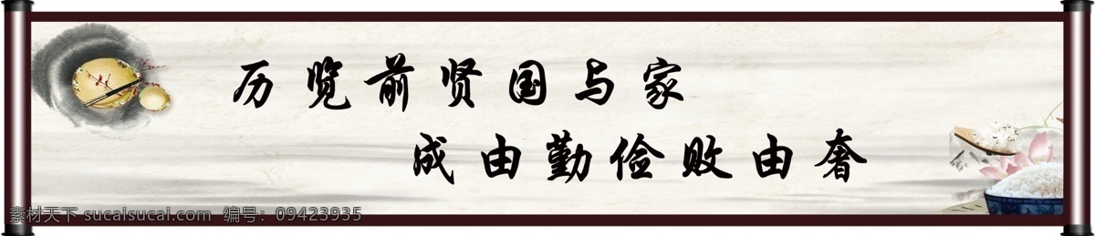 学校 食堂 横幅 版块 学校食堂 学校餐厅 学校标语 展板 横幅版块 白色