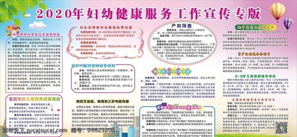 2020 年 妇幼 健康 服务工作 宣传 妇幼健康服务 妇幼服务项目 妇幼宣传栏 妇幼宣传知识 妇幼健康项目 地中海报贫血 儿童保健项 孕产期保健 新生儿疾病 疾病筛查 医院宣传栏 卫生院宣传栏 医院板报 医院展板 妇幼健康宣传 健康服务项目 叶酸 听力筛查 产前筛查 婚前检查 人物 展板 新生儿 宣传栏 医院 艾滋 产检 展板模板