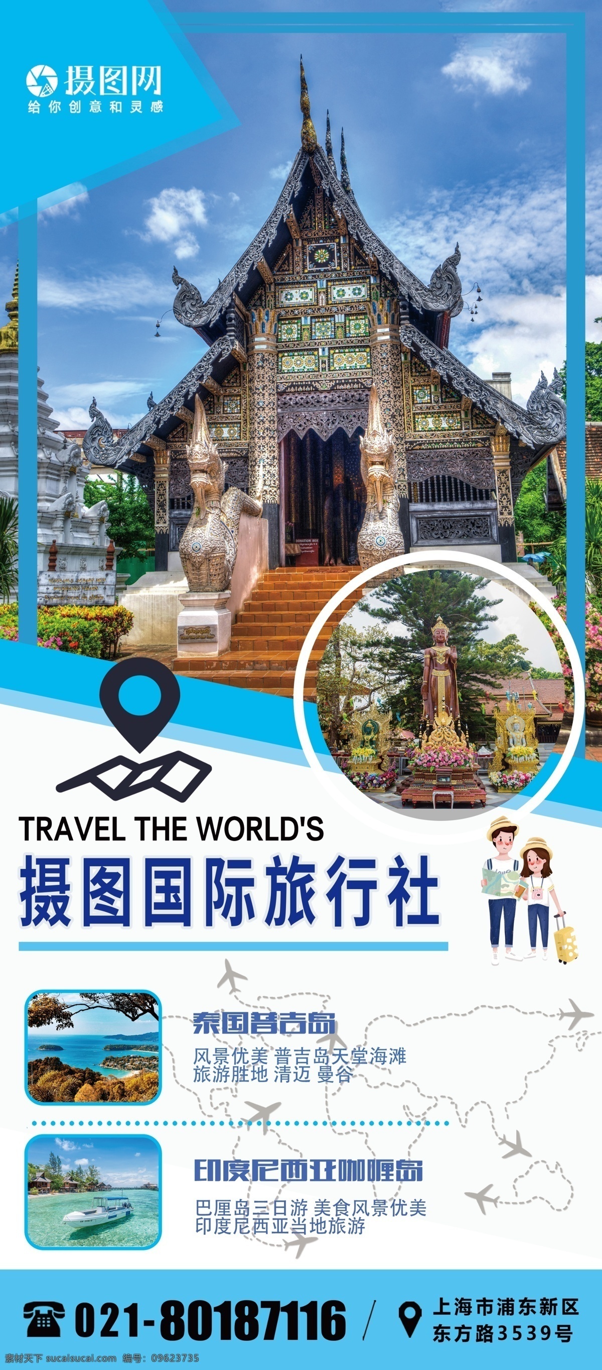 蓝色 简约 清新 旅行社 活动 促销 泰国 旅行 宣传 x 展架 易拉宝 活动促销 泰国旅行 宣传x展架 展架设计 国外游