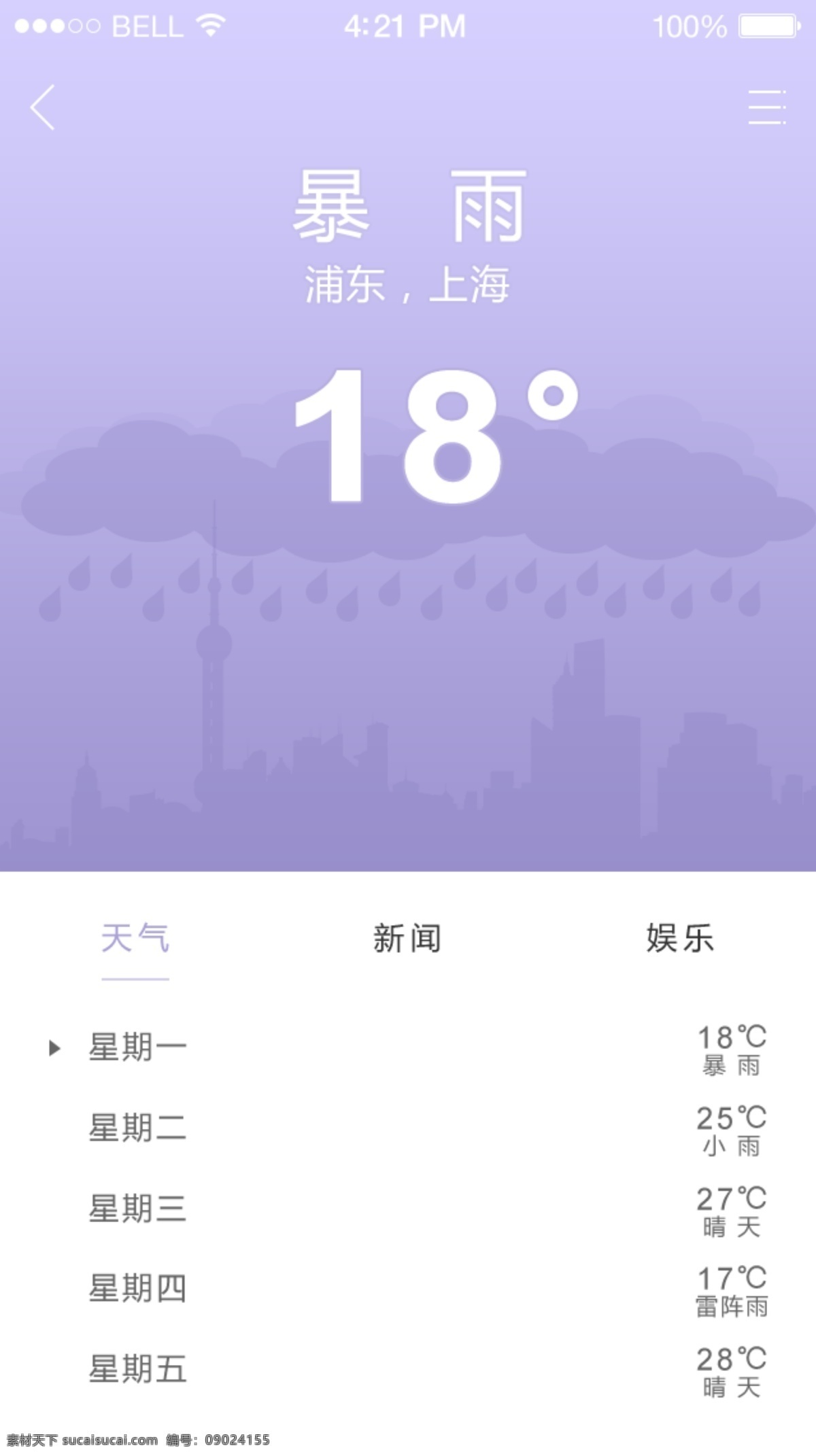 暴雨 app 界面 天气 app界面 白色