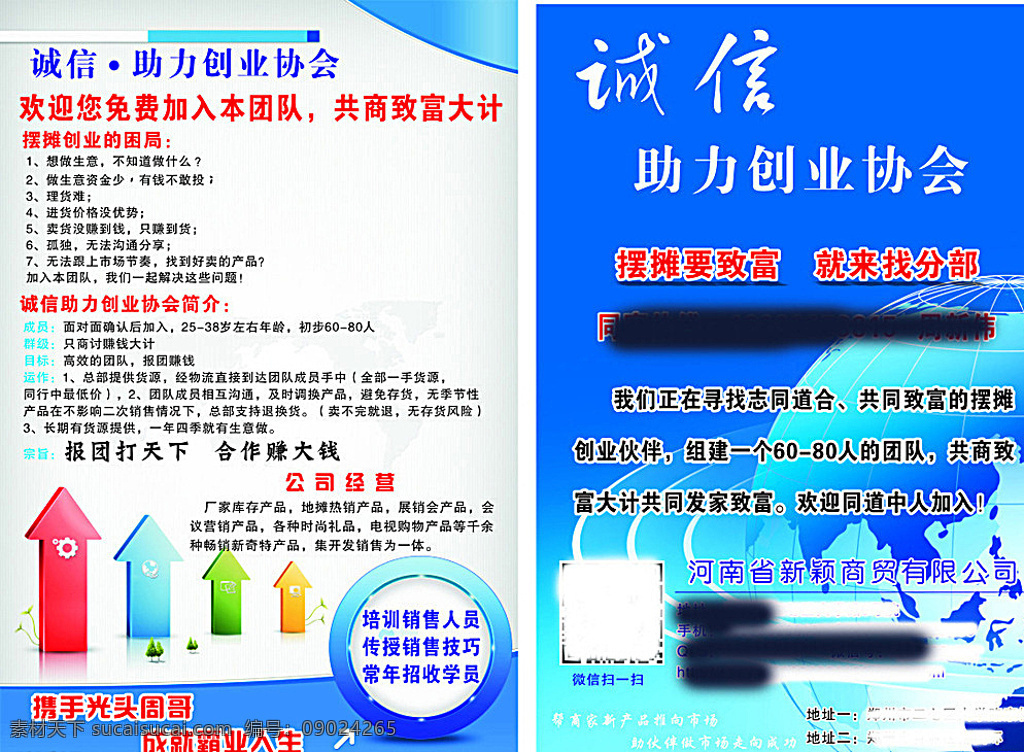 公司宣传彩页 创业协会彩页 公司产品 宣传页 财富产品 宣传单 投资传单 dm宣传单 白色