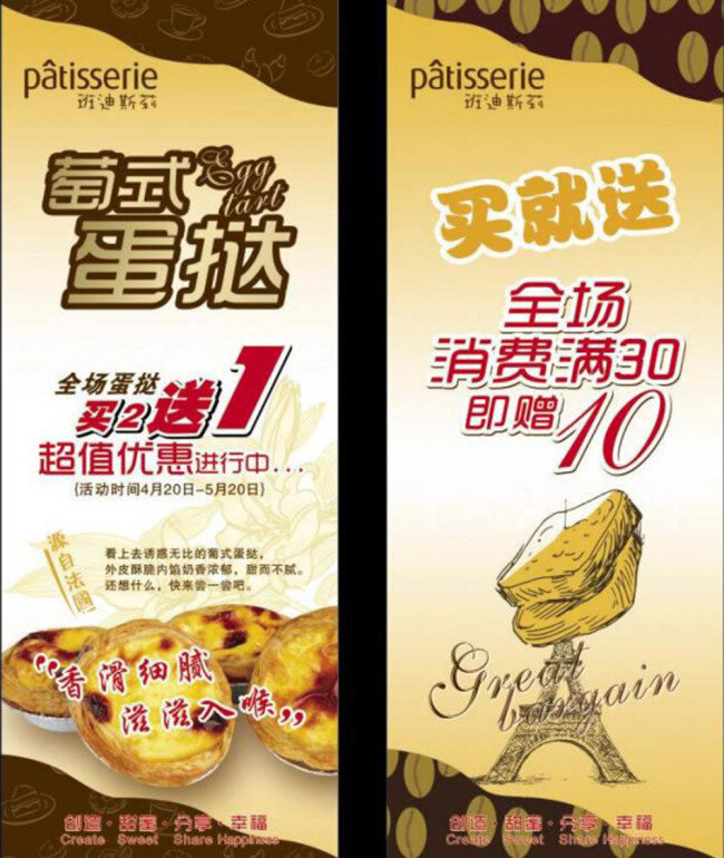 葡 式 蛋 挞 唯美 创意 糕点店 宣传 展架 葡式蛋挞 唯美创意 宣传展架 白色