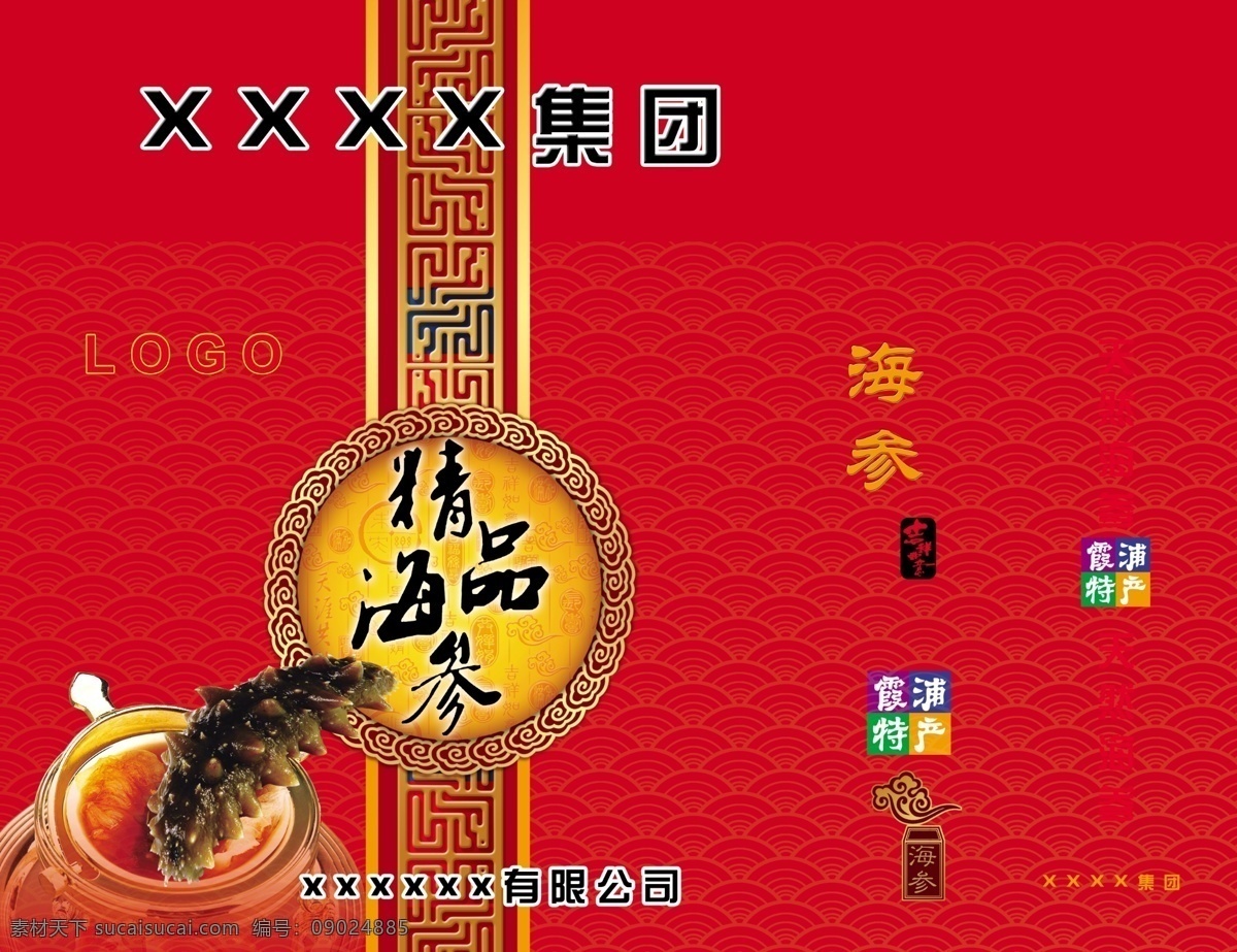 海参礼盒排版 海参 礼盒 红色背景