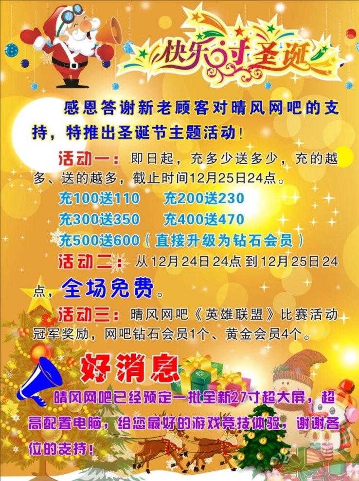 网吧活动内容 网吧活动 圣诞活动 圣诞海报 网吧宣传 网吧宣传单