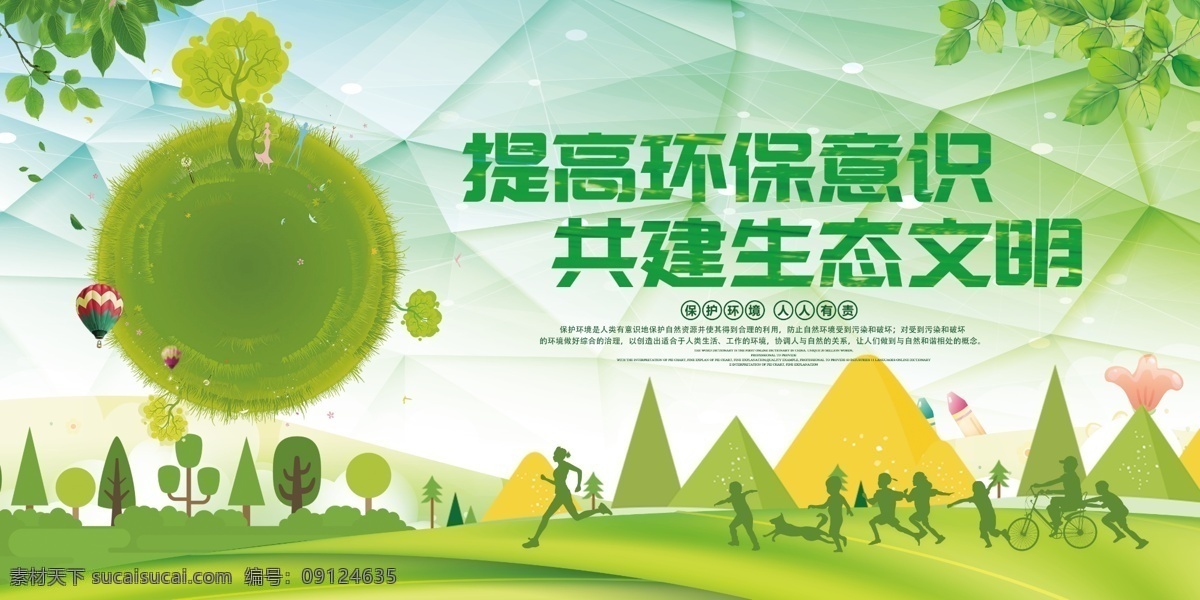 绿色环保 创城 创建文明城市 创建国家 卫生城市 国家园林城市 国家生态城市 国家文明城市 文明城市 低碳环保 绿色出行 低碳出行 从我做起 低碳生活 绿色低碳 低碳 环保 环保低碳 低碳海报 低碳节能 节能减排 保护环境 绿色生态 低碳环保展板 低碳环保海报 低碳环保宣传 低碳环保标语 节能
