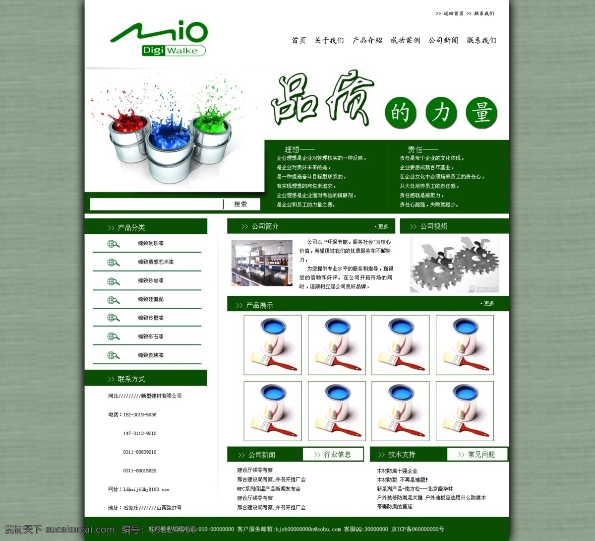 产品 绿色 企业站 网页 网页版式 网页模板 网页排版 网页设计 深色站 营销站 网站 中文模版 源文件